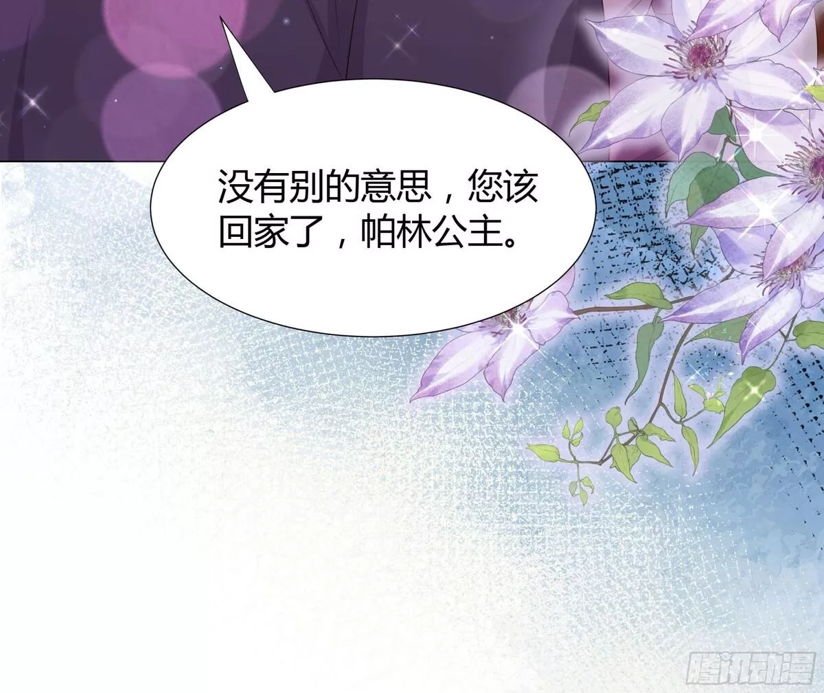 仇敌之子总是撩我怎么办？,43 忠心的侍卫长,第21张